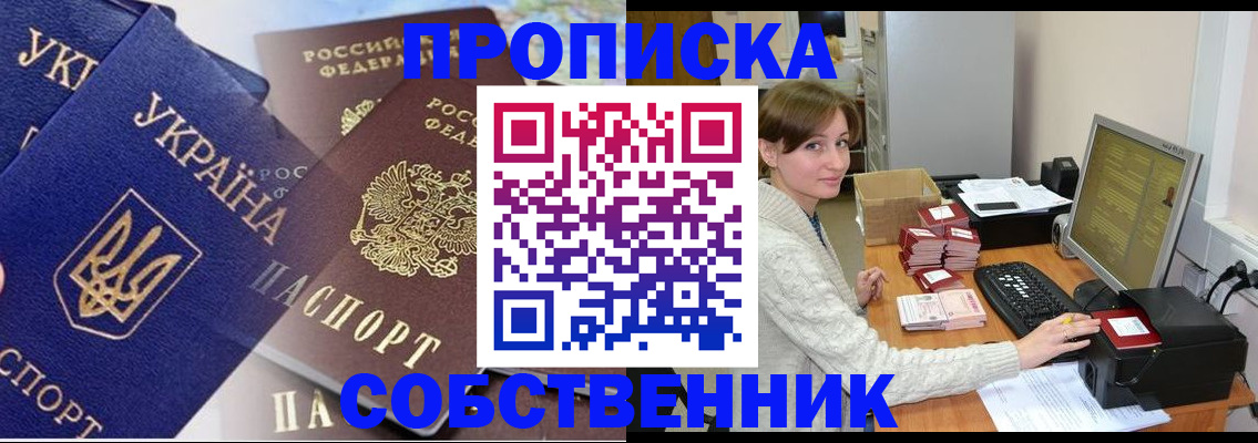 прописка от собственника в Магадане